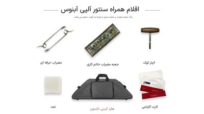 سنتور حمید موسوی مدل آلپی آبنوس