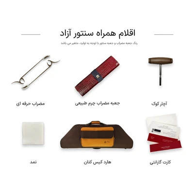 سنتور موسوی چوب آزاد